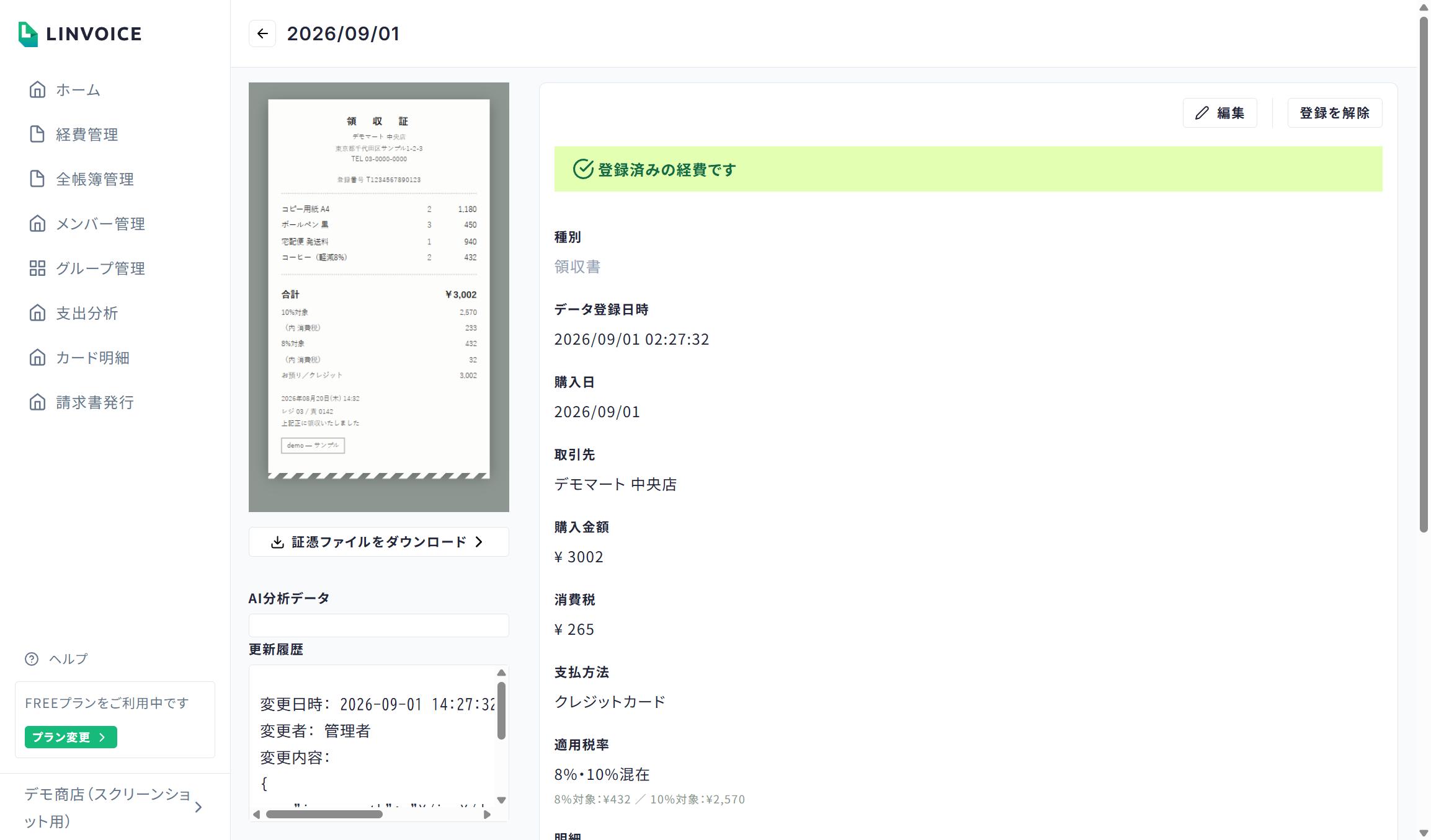 LINVOICEの書類詳細画面。左に撮影したレシート、右に読み取った取引先・購入金額・消費税・支払方法・適用税率・明細が並んでいる